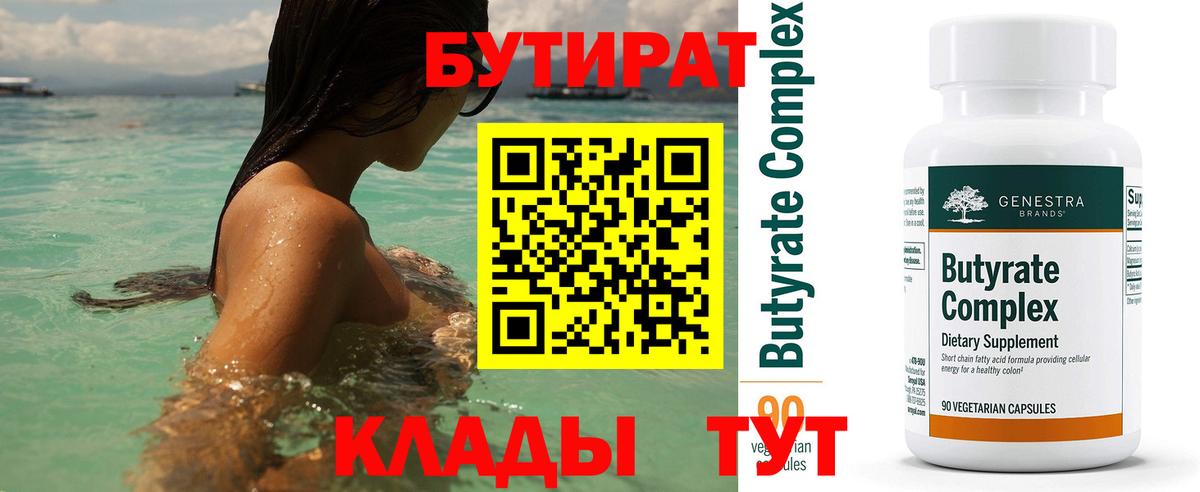 Бутират оксана Изобильный