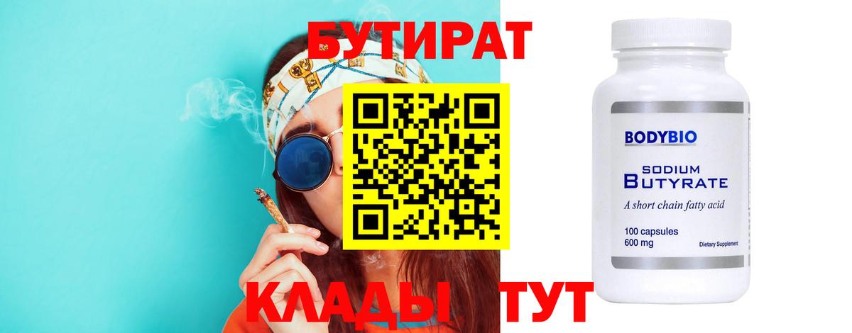 Изобильный  БУТИРАТ вода  Вход с VPN 