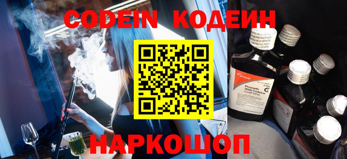 Codein напиток Lean (лин) Изобильный