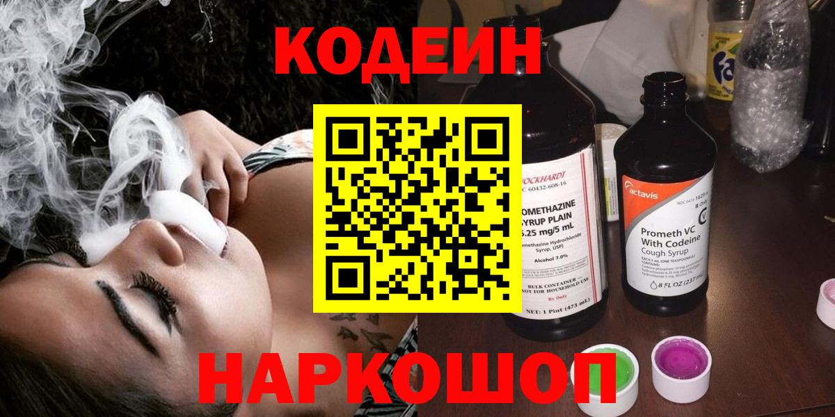 Codein Purple Drank  Кодеиновый сироп Lean Purple Drank  Изобильный  Вход с VPN 