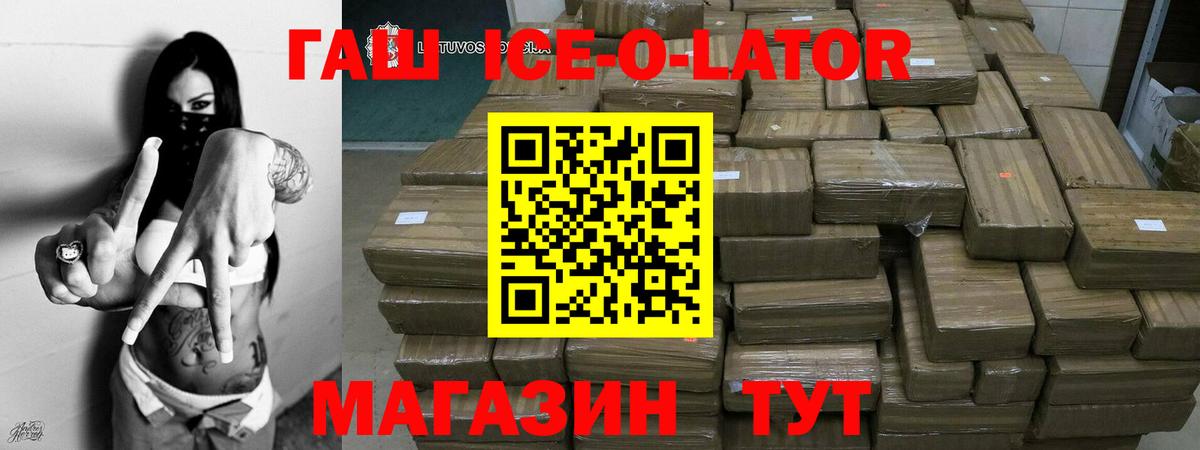 ГАШИШ ice o lator  ГАШ индика сатива  Вход с VPN  Изобильный 