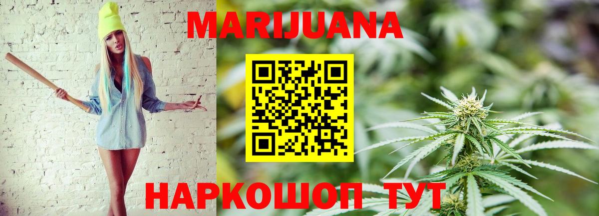 Каннабис Ganja  Шишки марихуана White Widow  Изобильный  Вход с VPN  Марихуана ГИДРОПОН 